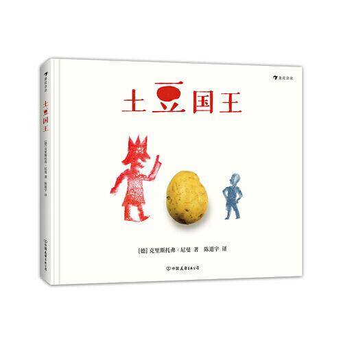 土豆国王
