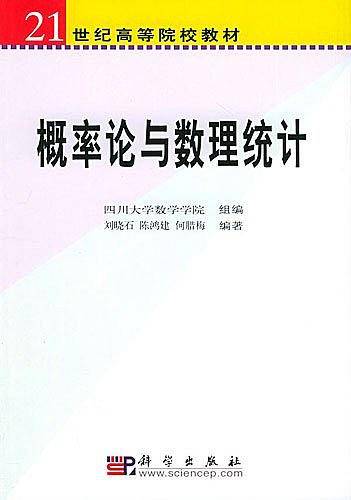 概率论与数理统计
