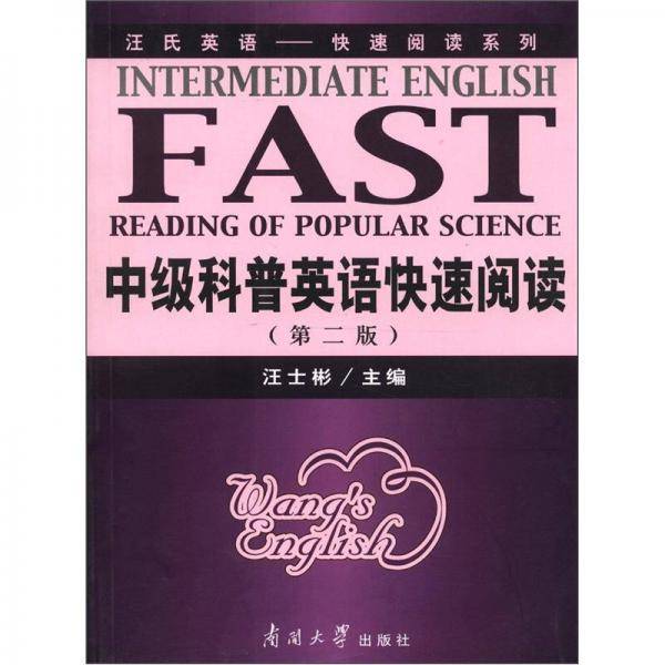 中级科普英语快速阅读