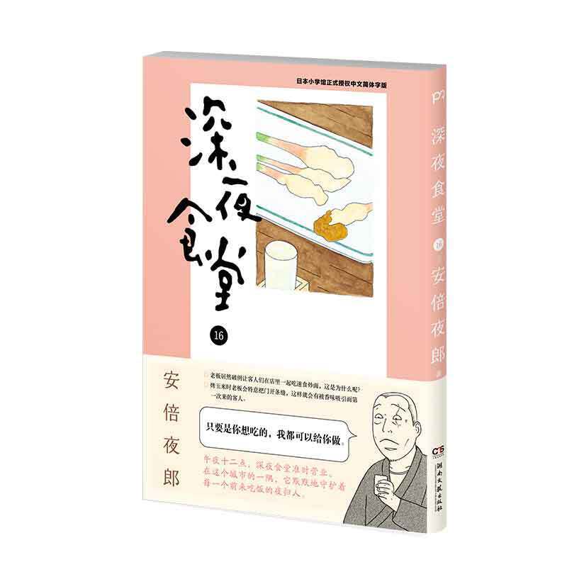 深夜食堂16 【浦睿文化出品】