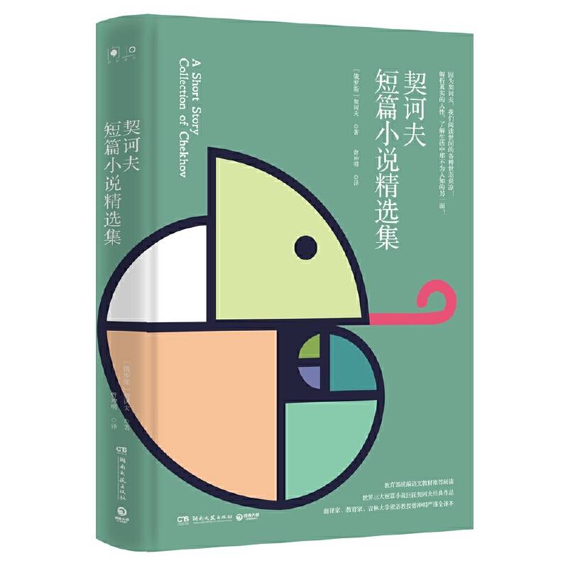 契诃夫短篇小说精选集