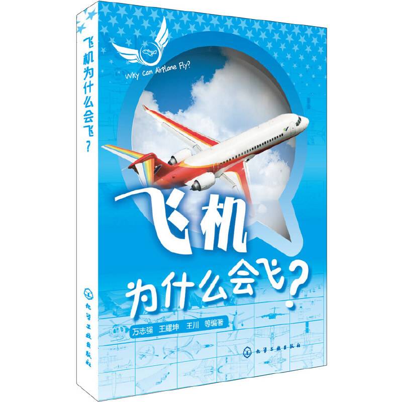 飞机为什么会飞？
