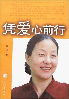 凭爱心前行