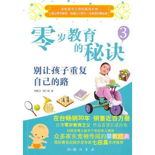 零岁教育的秘诀3