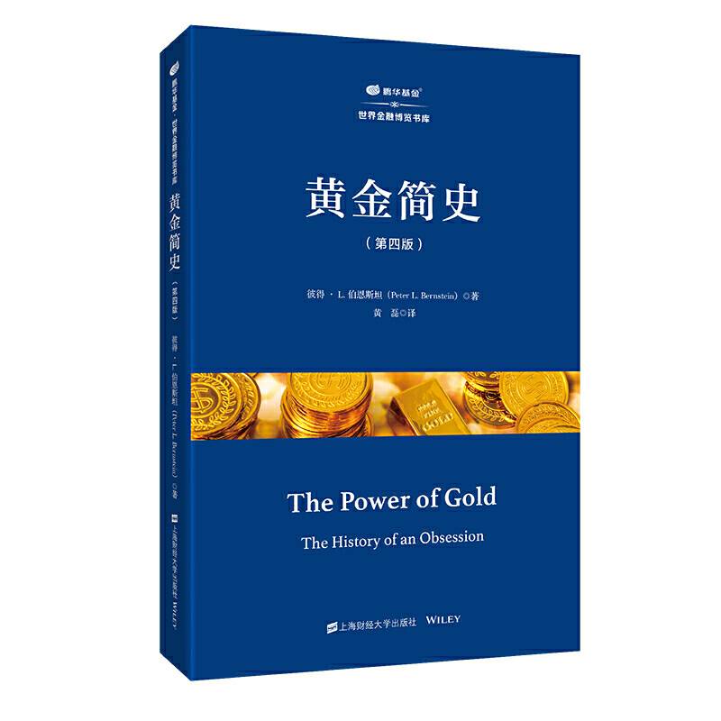 黄金简史