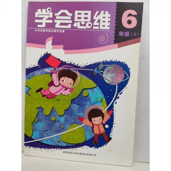 学会思维. 第12册