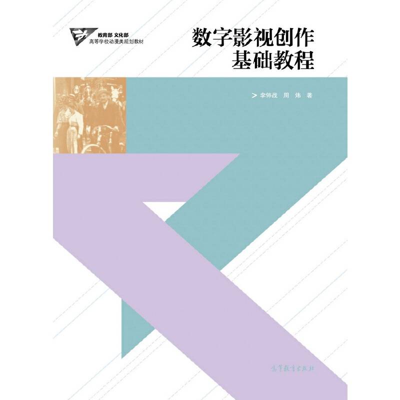 数字影视创作基础教程