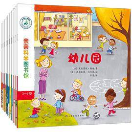 亲亲科学图书馆（第7辑，10册）