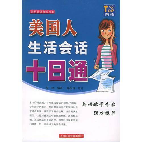 美国人生活会话十日通
