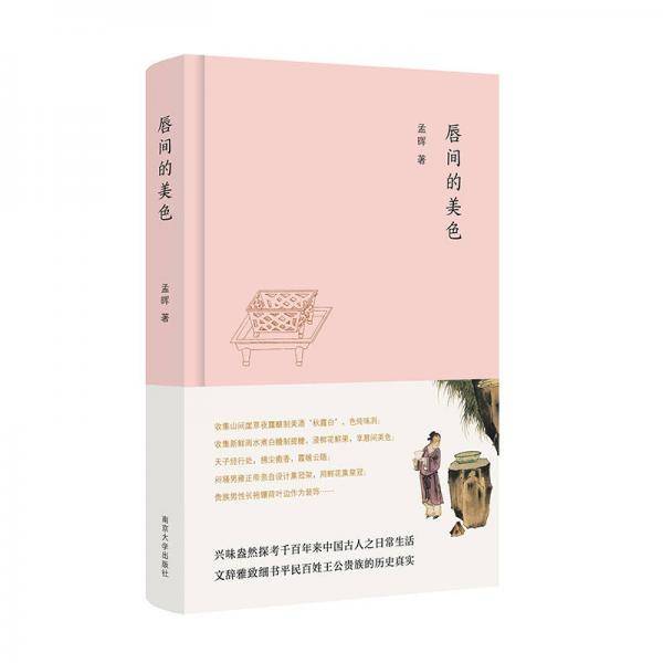 唇间的美色