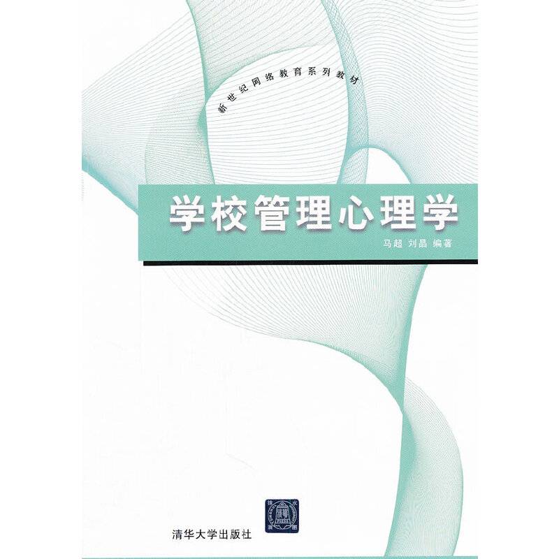 学校管理心理学