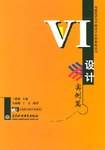 VI设计:实例篇