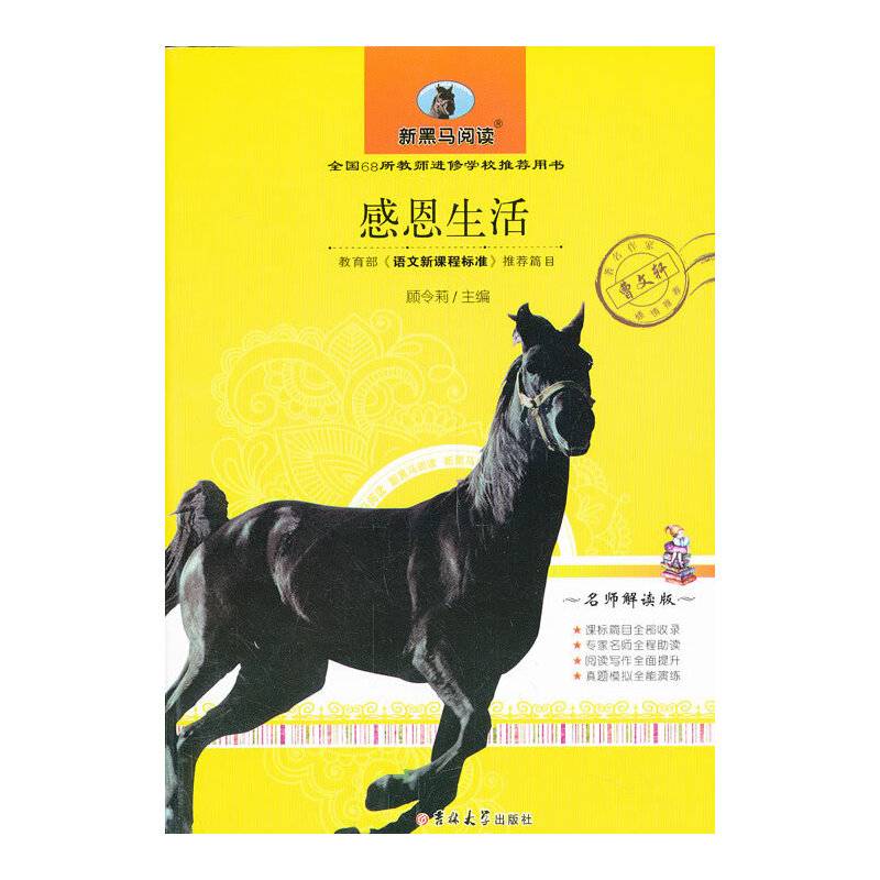 感恩生活