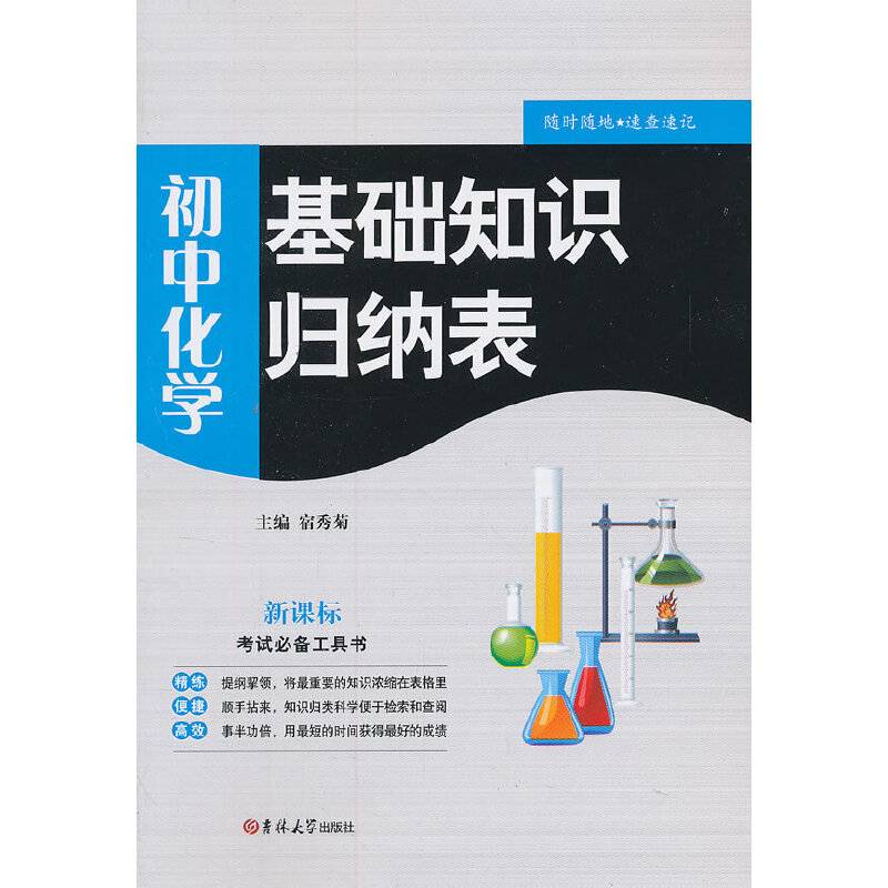 初中化学-基础知识归纳表-