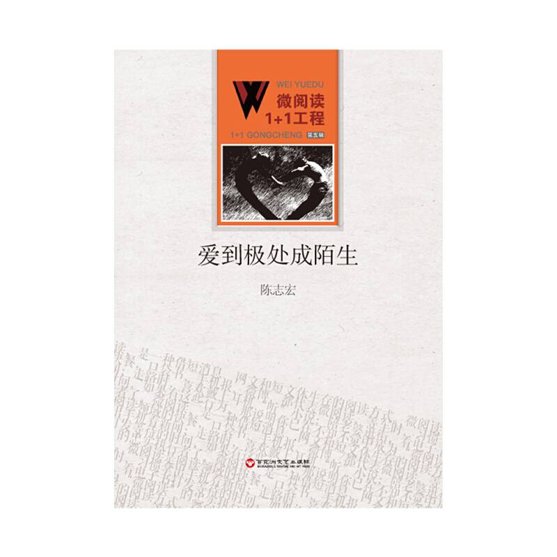 爱到极处成陌生