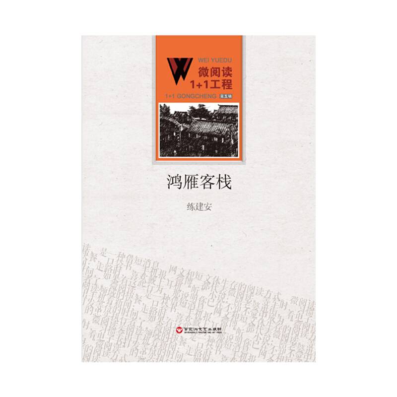 鸿雁客栈