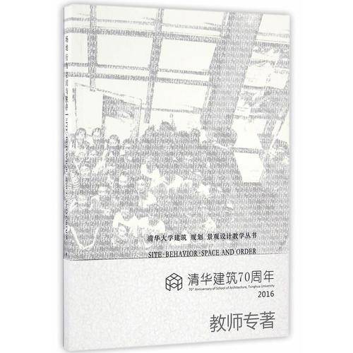 场地 行为 空间与秩序