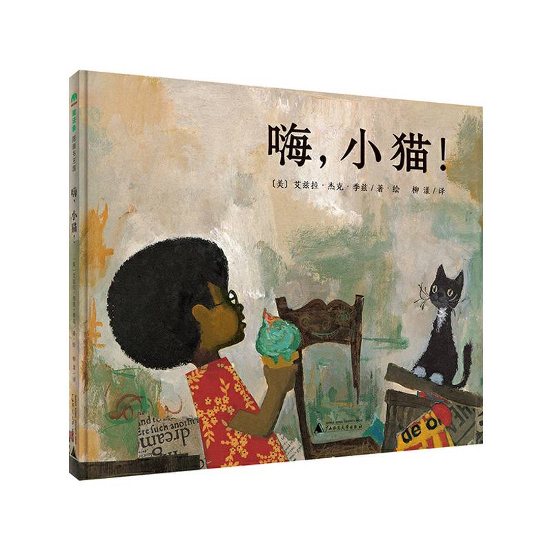 嗨，小猫