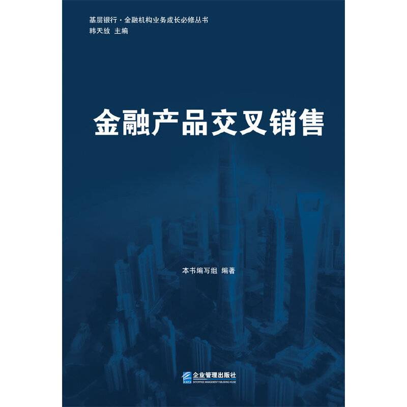 金融产品交叉销售