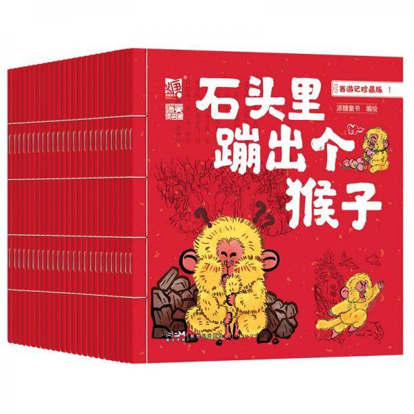 西游记 珍藏版