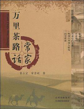 万里茶路话常家