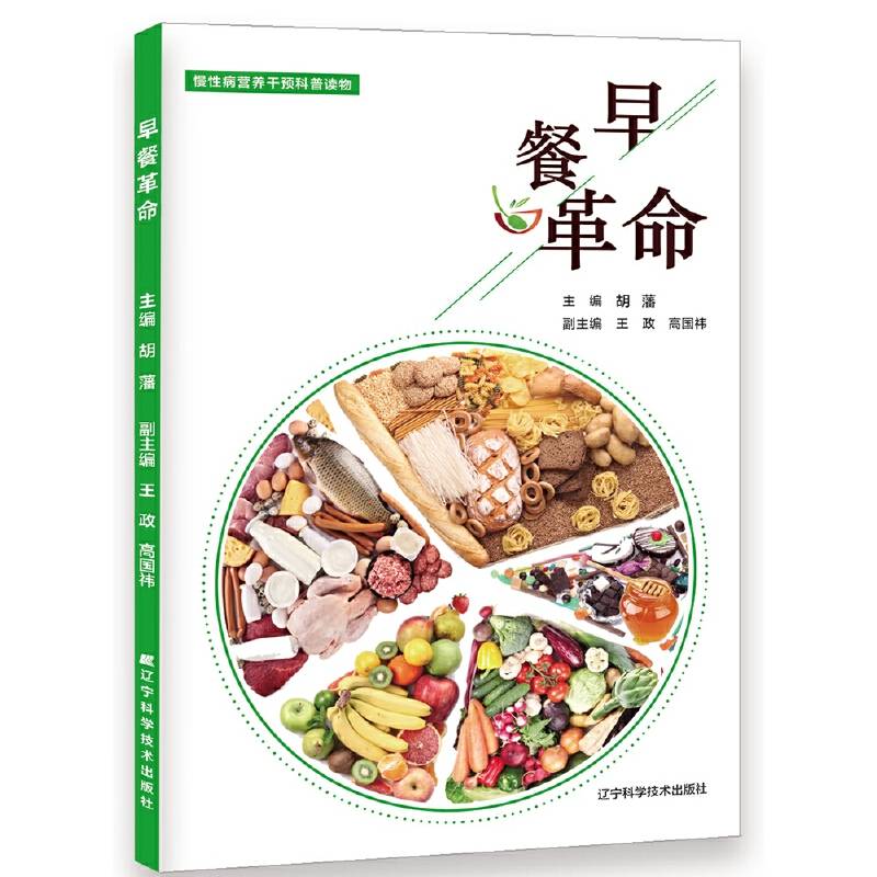 早餐革命
