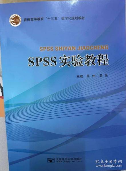 ss实验教程 工具书 薛伟，马乐主编 新华正版