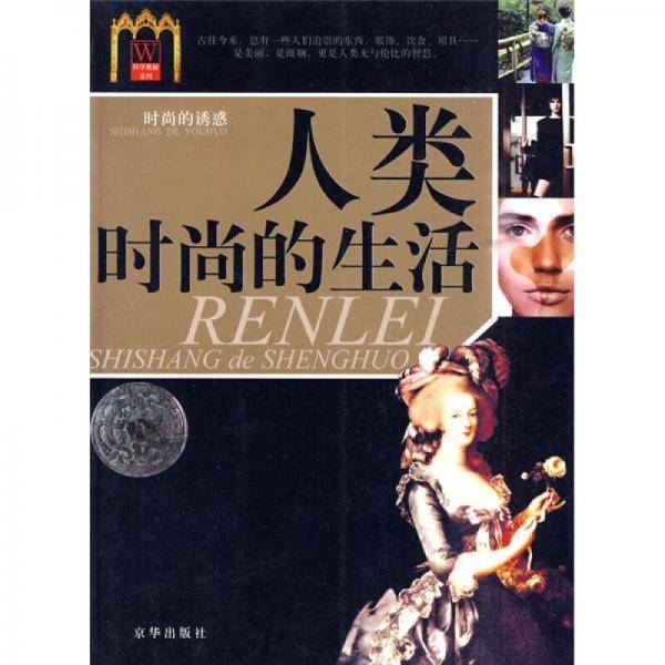 时尚的诱惑