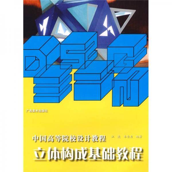 立体构成基础教程