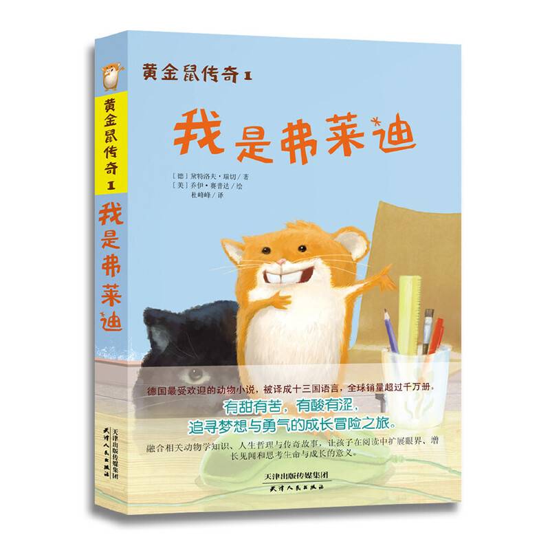 我是弗莱迪