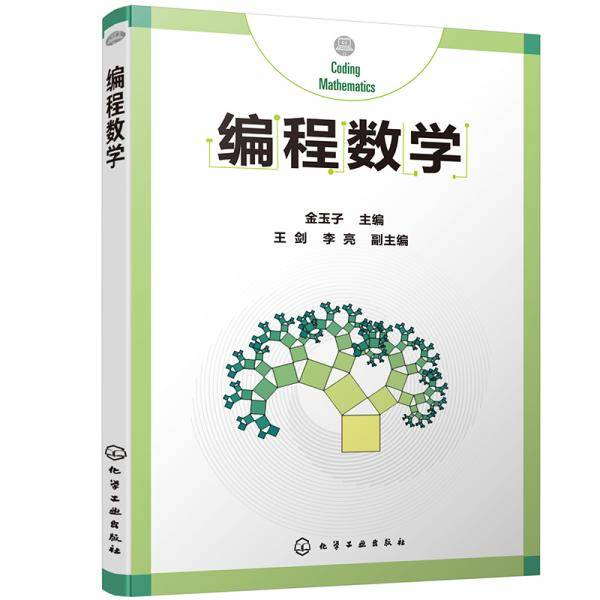 编程数学