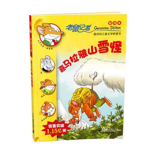 喜马拉雅山雪怪