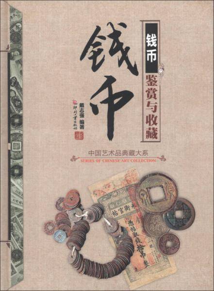 中国艺术品典藏大系第1辑