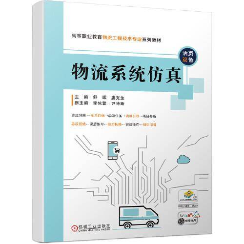物流系统仿真