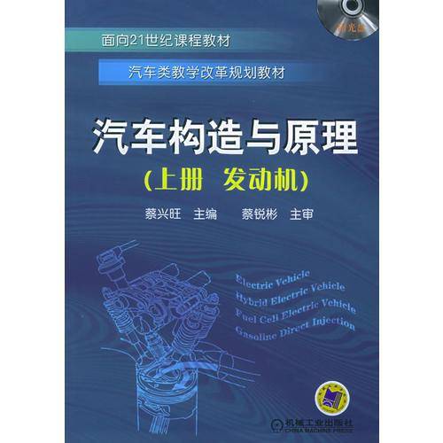 汽车构造与原理(上) 
