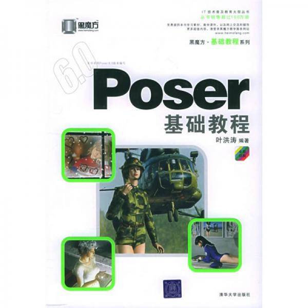 Poser基础教程