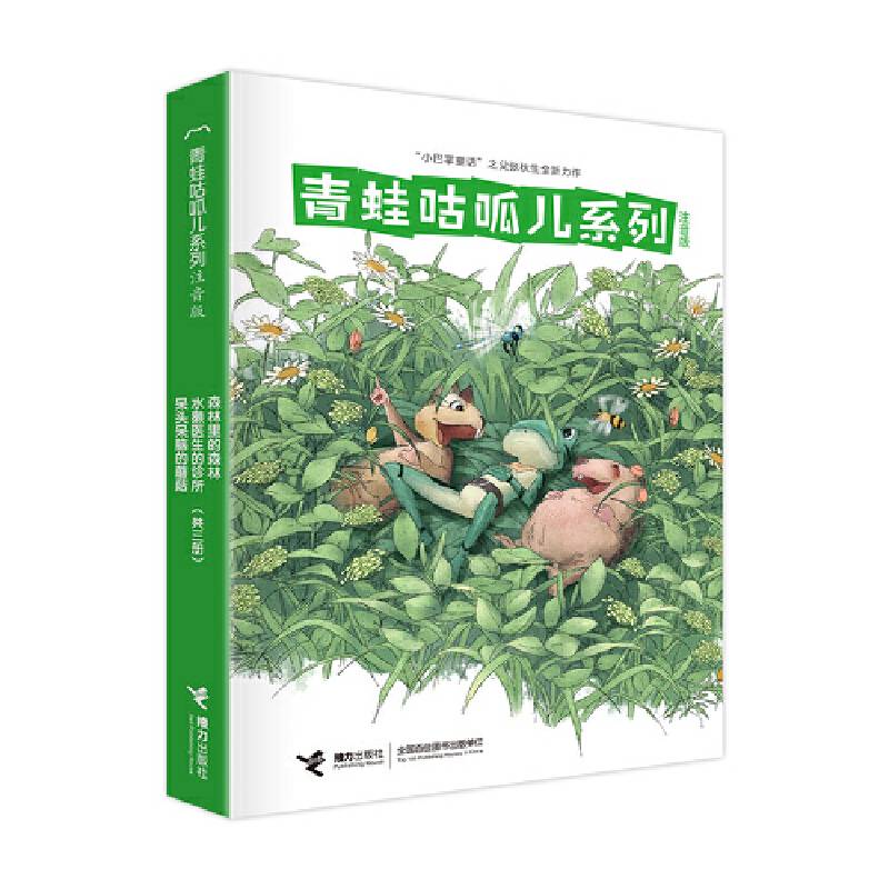 青蛙咕呱儿系列