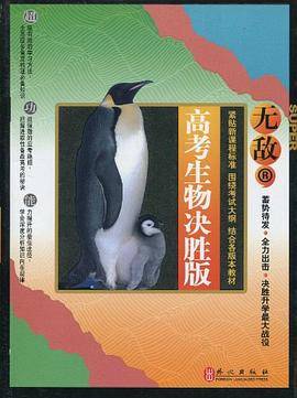 无敌・高考生物决胜版