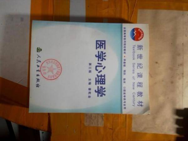 医学心理学