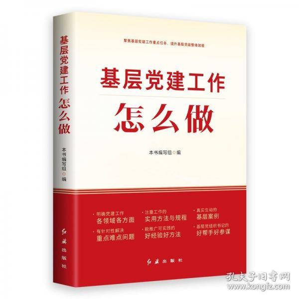 基层党建工作怎么做