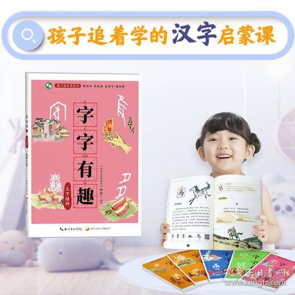 字字有趣