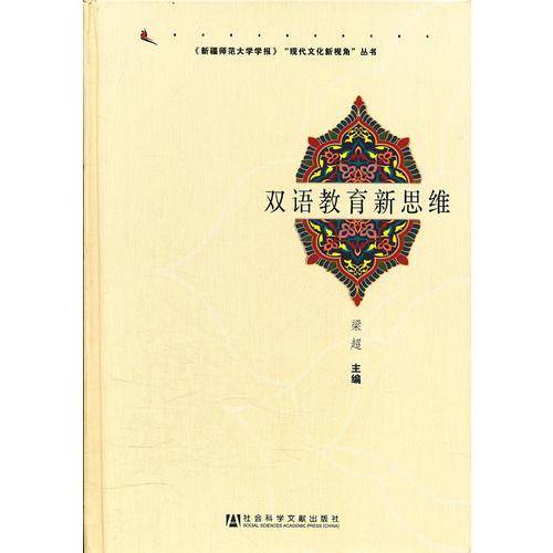 双语教育新思维