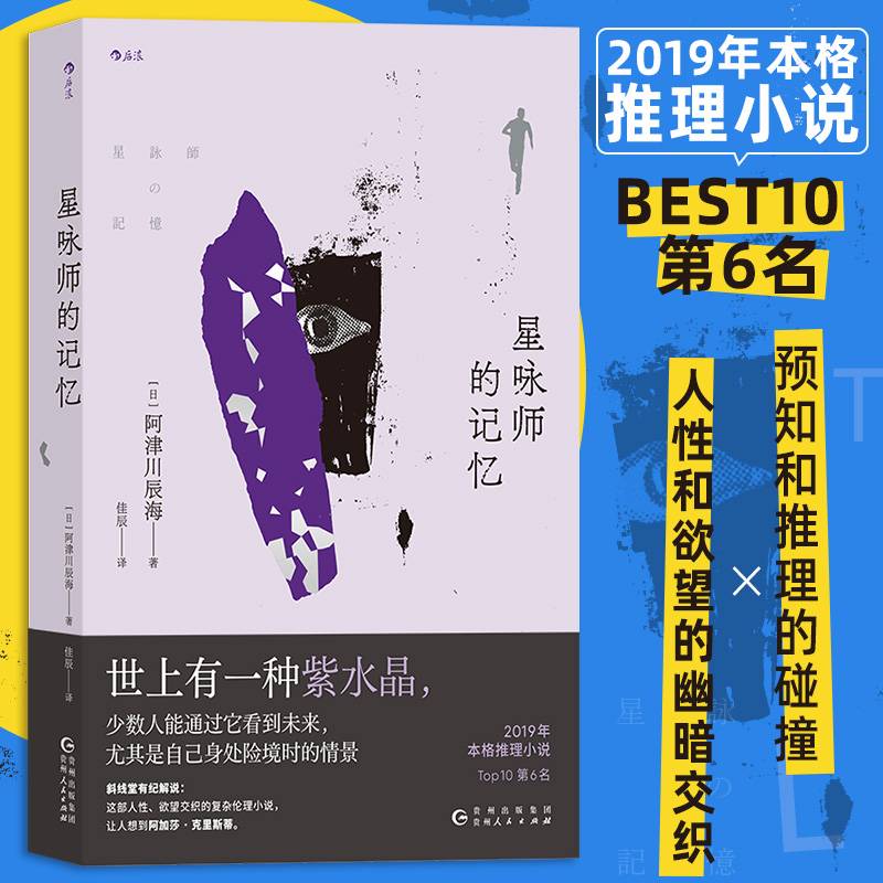 星咏师的记忆