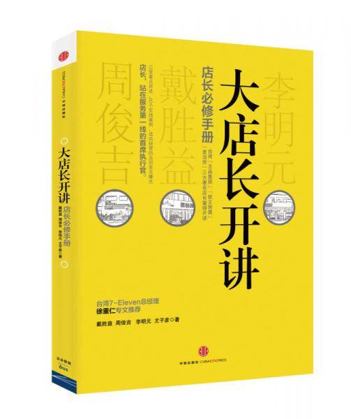 大店长开讲