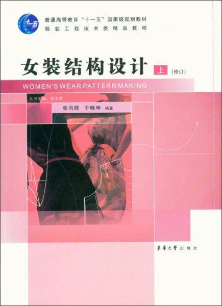 女装结构设计
