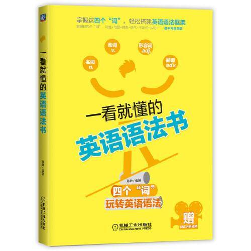 一看就懂的英语语法书
