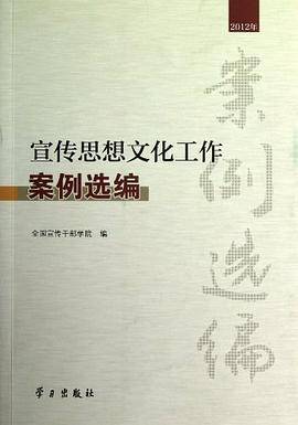 宣传思想文化工作案例选编