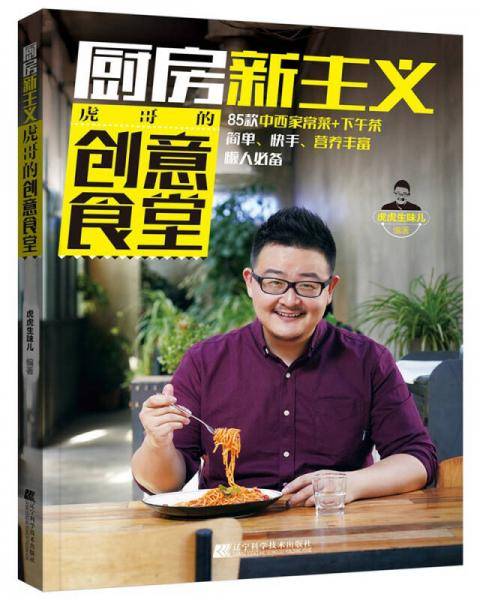 厨房新主义·虎哥的创意食堂