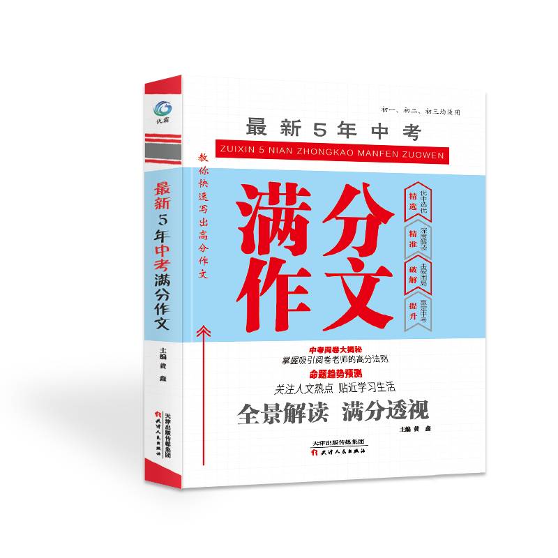 最新5年中考满分作文 初中生作文