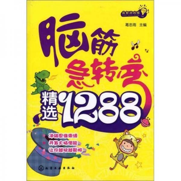 脑筋急转弯精选1288